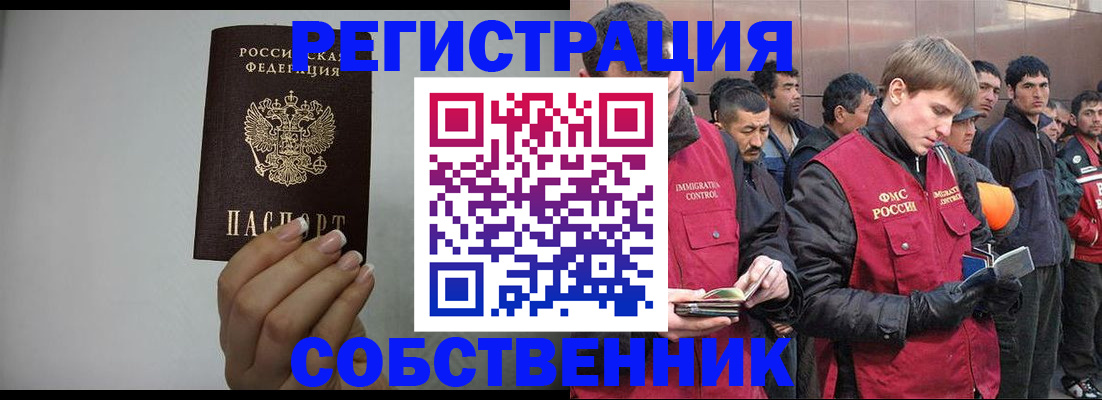 купить прописку в Енисейске