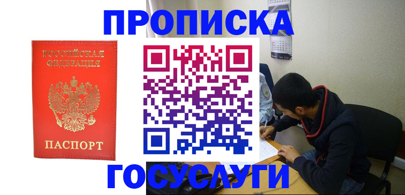 прописка для школы в Енисейске